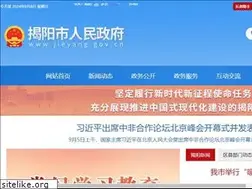 Sites similar to jieyang.gov.cn