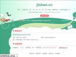 Sites similar to jinhan.cc