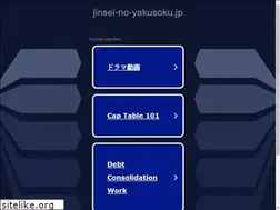Sites similar to jinsei-no-yakusoku.jp