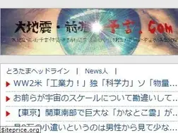 Sites similar to jishin-yogen.com
