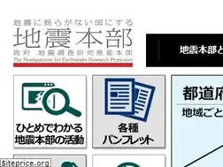 jishin.go.jp