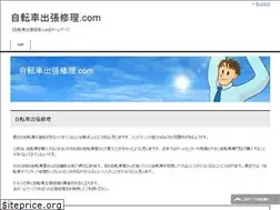 Sites similar to jitensha-repair.com