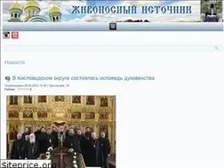 Sites similar to jivonosniy-istochnik.ru
