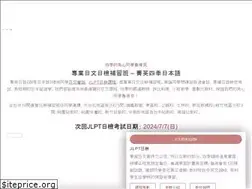 Sites similar to jlpt.com.tw