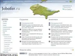 Sites similar to jobofer.ru