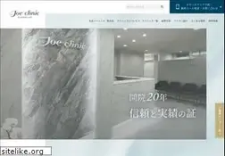 Sites similar to joeclinic.jp