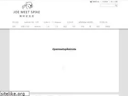 Sites similar to joemeetspike.com.tw