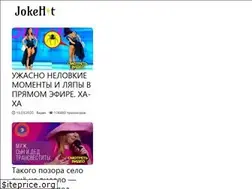 Sites similar to jokehit.ru