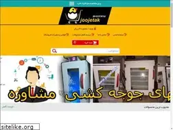 Sites similar to joojetak.ir