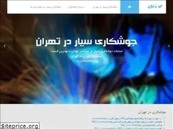 Sites similar to jooshkari-tehran.ir