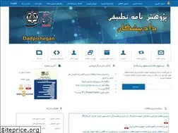 Sites similar to journal-dadpishgan.ir