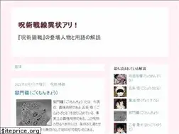 Sites similar to jujutsukousen.tokyo