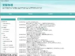 Sites similar to juken-butsuri.jp