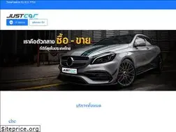 Sites similar to justcar.co.th