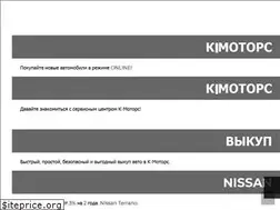 Sites similar to k-motors.ru