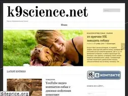 Sites similar to k9science.net