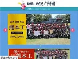 Sites similar to kab-koshien.jp
