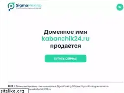 Sites similar to kabanchik24.ru