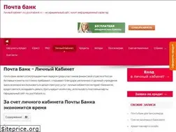 Sites similar to kabinet-my-pochtabank.ru