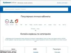 Sites similar to kabinet-online.ru