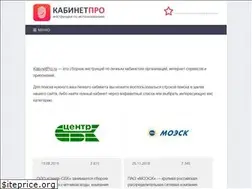 Sites similar to kabinetpro.ru
