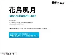 Sites similar to kachoufuugetu.net