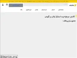 Sites similar to kadiner.ir