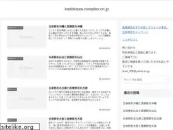 Sites similar to kadokawa-cineplex.co.jp
