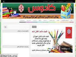 Sites similar to kadoos-school.ir