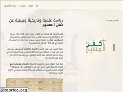 Sites similar to kafanalmassih.org