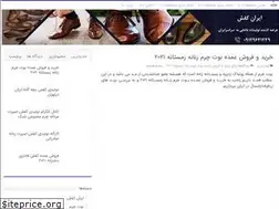 Sites similar to kafashkar.ir