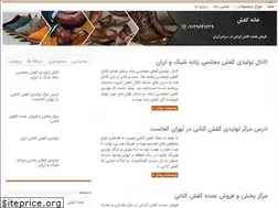 Sites similar to kafashkhane.ir