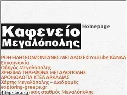 Sites similar to kafeneio-megalopolis.gr
