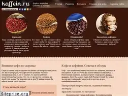 Sites similar to kaffein.ru