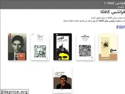 Sites similar to kafka.ir