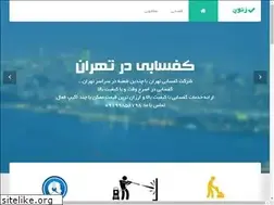 Sites similar to kafsabi-namashoei.ir
