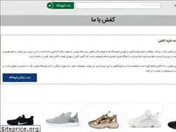 Sites similar to kafshbama.ir