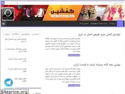 Sites similar to kafshdozi.ir