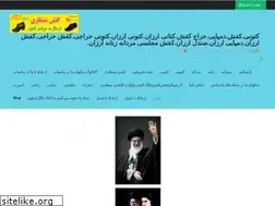 Sites similar to kafsheirani.ir