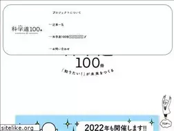 Sites similar to kagakudo100.jp