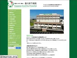 Sites similar to kagawa-inoshita-hospital.or.jp