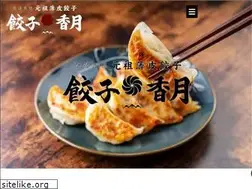 Sites similar to kagetsu-gyouza.com