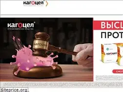 Sites similar to kagocel.ru