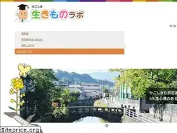 Sites similar to kagoshima-ikimonolabo.jp