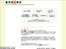 Sites similar to kagoshimaben-kentei.com