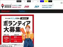 Sites similar to kagoshimacity-kokutai.jp