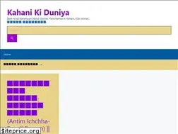 Sites similar to kahanikiduniya.in