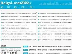 Sites similar to kaigai-matome.net
