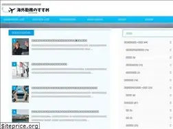 Sites similar to kaigai-susume.com