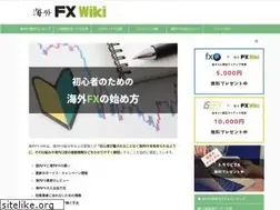 Sites similar to kaigaifx-wiki.com